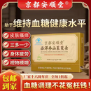 京都安顺堂西洋参山茱萸茶辅助降血糖中老年调节血糖高养生膳食纤维袋泡茶 【蓝帽认证功效】 9袋*1盒