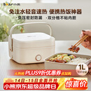 小熊（Bear）电热饭盒 加热饭盒 保温饭盒 1.0L免注水便捷式低音恒温不粘内胆分隔饭盒DFH-D10Q1
