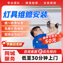 啄管家灯具维修上门服务预付款 装吸顶灯台灯吊灯LED灯维修安装上门服务 灯具维修