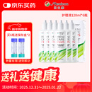 目立康硬性透气接触镜用多功能护理液ok镜RGP120ml*6瓶