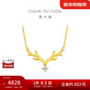周大福 17916一鹿有你22K金镶钻石项链吊坠 40cm NU1977