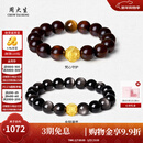 周大生【新年礼物】黄金手串黑曜石虎眼石足金玛瑙手串转运珠送男友女友 梵心守护（金重约0.5g）