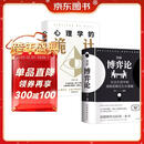 【2册】图解博弈论+心理学的诡计 社会生活中的高级思维及生存策略