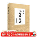 水经注图集 · 汾涑渭洛卷