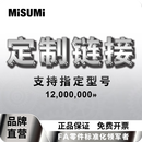 MISUMI 工业品指定型号模型模具/弹簧/定位销/螺栓/导套/紧固件 MISUMI 专拍（1000元）