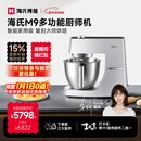 海氏（Hauswirt）M9多功能厨师机和面机智能家用小型揉面压面机打蛋器轻音电动料理机国家补贴 M9智能家用款 6L