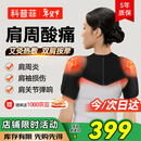 科普菲肩周炎热敷理疗仪肩部护肩保暖肩膀加热肩袖损伤按摩仪器新年礼物