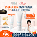 芙丽芳丝（Freeplus）洗面奶男女士氨基酸洁面乳100g