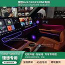 幽索中雅车联理想专用氛围灯L7/L8/L9理想ONE氛围灯64色幻彩 L7/L8/ L9/中控动态+四门高音+A柱高音/35灯幻彩256色