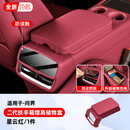 蓝速电适用问界新M7M8M9扶手箱保护套中央储物盒增高垫汽车用品内饰配件 26款M7/M8扶手箱增高储物盒【星云红】二代升级