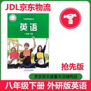 2026新改版八年级下册英语外研版课本教材教科书 外研与教学出版