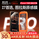 图拉斯原感膜【AR抗反射+3D大弧边】适用iphone17promax钢化膜苹果17pro手机膜AR增透无尘仓高清防摔贴膜 iPhone 17 Pro Max丨官旗正品原感膜 AR抗反射+3D大弧边+