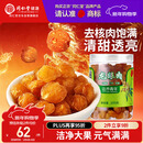 同仁堂品牌北京同仁堂桂圆干泡水龙眼干桂圆肉干龙眼肉无核肉厚泡桂圆茶