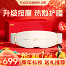 SKG腰部按摩器G5腰椎按摩仪暖宫姨妈神器护腰带腰肌劳损腰背热敷按摩仪 元旦新年礼物送男女生长辈 【热销20万+】按摩腰带G5