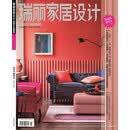 瑞丽家居设计（2026年1月号）第一季度
