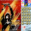 张杰演唱会门票2026张杰 未· LIVE-[开往1982] 世界巡回演唱会成都新春场 代拍代抢录信息 2280 拍前咨询 私拍无效 非原价