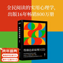 【官方直营】性格色彩原理 易用，易懂，易实践！快速识人，让你掌握各类人际关系，提高情商 人际全民阅读的实用心理学出版16年畅销800万册 乐嘉 实用心理学 心理学 果麦出品  团购联系客服