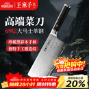 王麻子大马士革钢菜刀厨房专用 家用刀具切片切肉切菜刀【精美礼盒装】