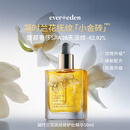 EVER EDEN紧致精华油兰花菁萃抚纹修护肚精华50ml升级PRO