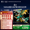 TCL雷鸟电视 55雀4 55英寸 144Hz高刷 2+32GB 护眼模式 自定义遥控器 家电国家补贴电视55F270C-JN