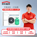 京东空调【一口价加氟】维修服务1-1.5匹挂机不分变频/定频