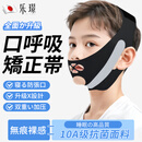 乐璟日本口呼吸矫正带儿童闭张嘴巴睡觉打呼噜止鼾腺样体面容矫正神器