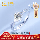中国黄金（CHINA GOLD）铂金钻石戒指女白金求结婚钻戒情人节新年礼物送女友老婆生日纪念 【京速达】铂金一吻定情戒指定价