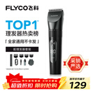 飞科(FLYCO)电动理发器FC5908成人儿童婴儿电推剪家用剃头神器自理发器理发推子配理发工具新年礼物
