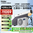 海尔【请在客服指导下下单】太阳能热水器家用农村热水器集合链接 支持下单立减 自动款 300L|40管|2P|N6-40PRO 0L