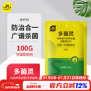 史丹利（STANLEY）多菌灵花药多菌菌灵杀菌剂花卉百菌清白粉兰花黑斑病专用药100g