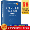 (读)企业会计准则应用指南（2026年版）