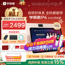 学而思学习机P4【国家补贴85折】AI学习机 全年龄段 校内同步课 护眼 九章大模型 12.1英寸 6+6+256GB