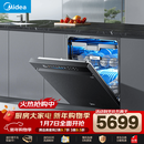 美的（Midea）【万向X6S Max星河版】洗碗机嵌入式18套一级水效105℃热风烘干母婴消毒一键洗烘蒸汽单消毒UV杀菌