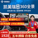智联腾众适用丰田行车辅助倒车影像四路摄像头行车记录仪360全景影像系统 18-25款丰田凯美瑞 360全景影像系统+8探雷达同显