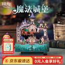 同趣魔法城堡拼装八音盒哈利波特积木玩具儿童音乐盒新年生日礼物男生