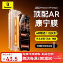 倍思【AR抗反光+康宁玻璃】适用iPhone17Promax钢化膜苹果17promax手机膜康宁膜全覆盖防摔指纹无尘仓