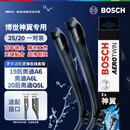 博世（BOSCH）雨刷器雨刮器神翼进口25/20(19后奥迪A6/奥迪A6L/20后奥迪Q5L)