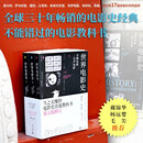 世界电影史（第五版）全球三十年畅销的电影史经典 当之无愧的首选电影教科书 戴锦华 杨远婴 毛尖 推荐