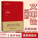 正版【冯时作品精选】文明论冯时+中国天文考古学+万年中国 中华文明的起源与形成+相观而善集+考古学家带你看中国+中国古文字学概论 冯时著 书籍 【新书】文明论冯时 著
