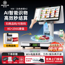 奥家K90Ai智能识别电子秤称重收银机一体机水果店果蔬菜店麻辣烫电子秤生鲜超市便利店收款机收银系统