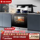 火星人集成灶 ET36BC 24风量/1000Pa 蒸烤消炸 集成灶一体式 天然气左排烟 油烟机 集成灶