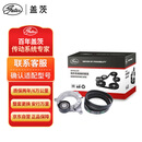 盖茨发电机附件皮带套装K026PK1155进口宝马540i/530i/X3X4X5三系五系