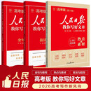 [高中带封套正版] 套装3册 2026高中版人民日报教你写好文章：技法与指导+热点与素材+金句与使用 高中生作文素材优美句子积累例文范文美文赏析中考高分满分作文写作方法指导 人民日报伴你阅读