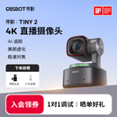 OBSBOT寻影TINY2直播摄像头4K超清美颜电脑视频会议网课usb外接智能云台摄像头直播设备全套 标配+1.7米支架+球形云台