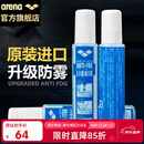 阿瑞娜（arena）泳镜防雾剂进口专业潜水游泳眼镜防水高清涂抹喷剂无刺激冬季防雾
