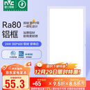 雷士照明（NVC）政府补贴led集成吊顶厨卫面板灯平板灯嵌入铝框24W珍珠白300*600