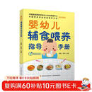 婴幼儿辅食喂养指导手册辅食书 喂养指南