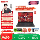 联想拯救者R9000P 2025 AI元启游戏笔记本电脑(锐龙9 8945HX 32G 1T RTX5060 2.5K 240Hz 黑) 国家补贴