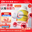 【原研药】维固力 硫酸氨基葡萄糖胶囊 0.25g*120粒/盒 OTC药品治疗级氨糖