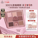 3ce九宫格九色眼影盘微微烟紫SOMEDEF芋泥盘哑光生日礼物圣诞礼物